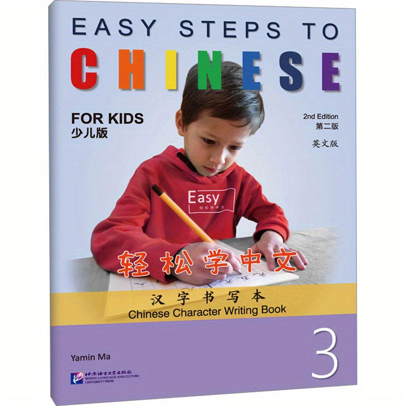 Chinese Character Writing Book 3 for Kids - English Edition, Second Edition