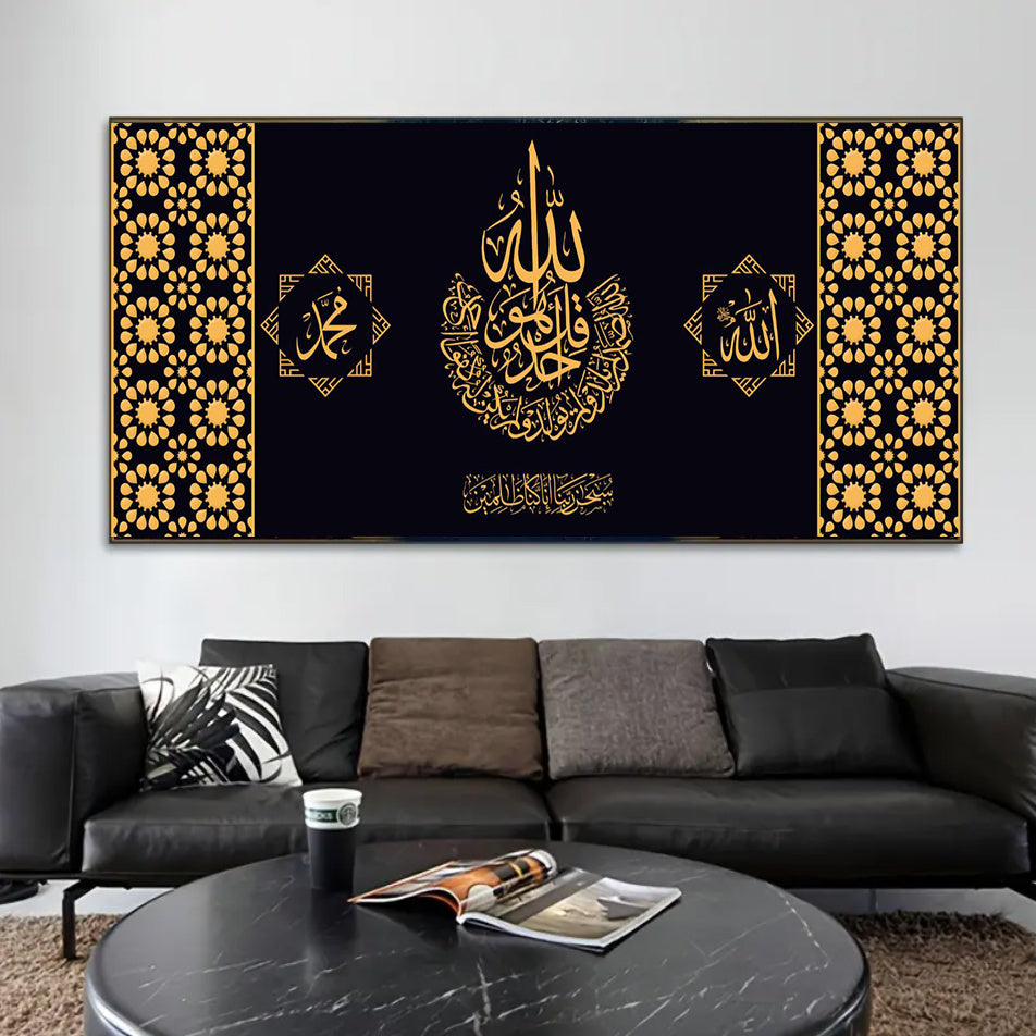 Elegant Islamic Calligraphy Canvas Art with Arabic Script & Golden Accents - Modern Minimalist Religious Wall Decor for Living Room, Bedroom, Home Office - High-Quality, Fade-Resistant