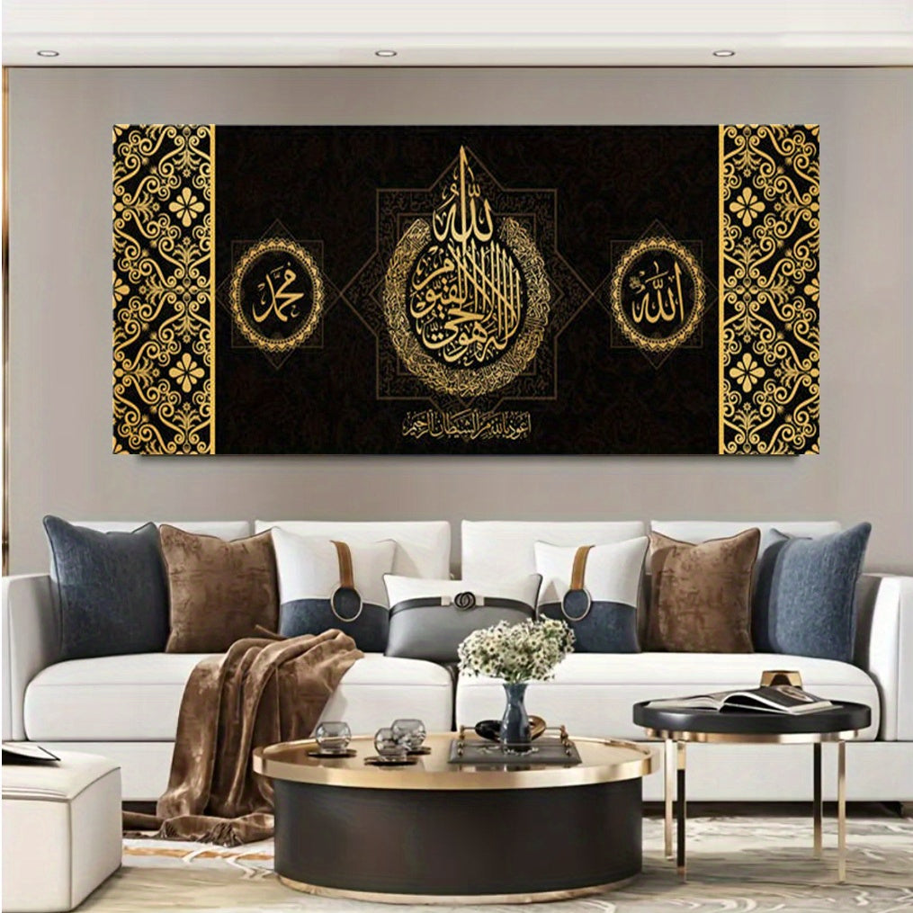 Elegant Islamic Calligraphy Canvas Art with Arabic Script & Golden Accents - Modern Minimalist Religious Wall Decor for Living Room, Bedroom, Home Office - High-Quality, Fade-Resistant