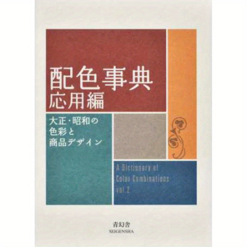 Japanese Color Matching Dictionary II App Edition focusing on Taisho and Showa era colors and product design.