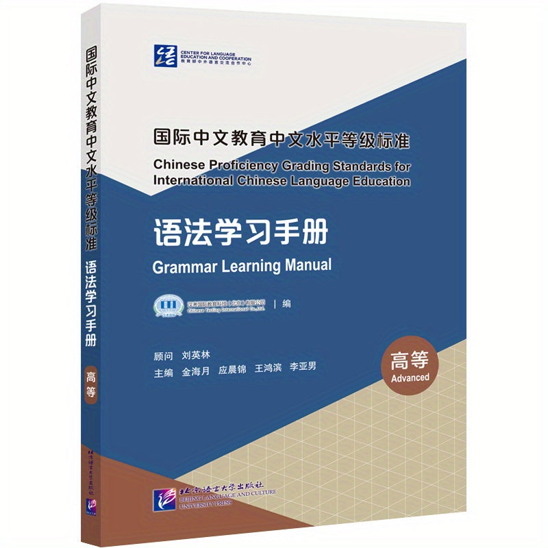 Advanced Chinese Version of International Chinese Education Chinese Level Standard Grammar Study Manual