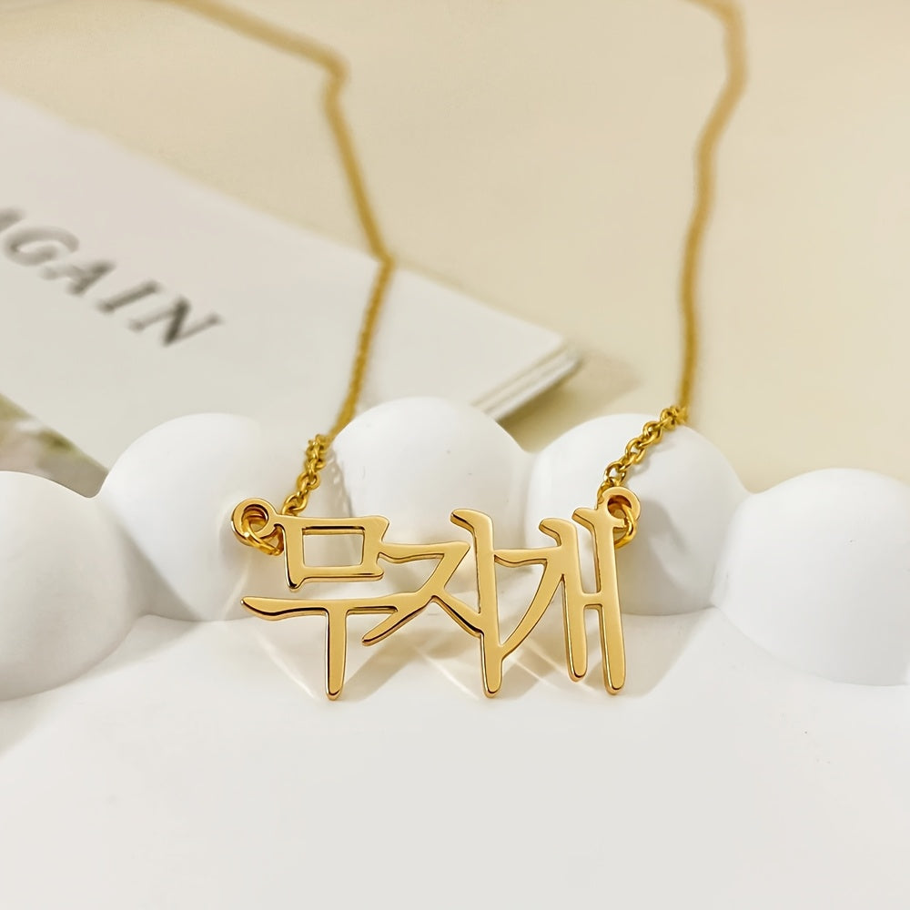 Personalized Korean Name Pendant Necklace made of Stainless Steel, Elegant Minimalist Jewelry, Ideal Present for Casual Outfits