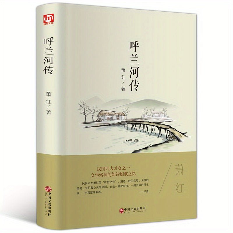 The Legend of the Hulan River in Chinese Version