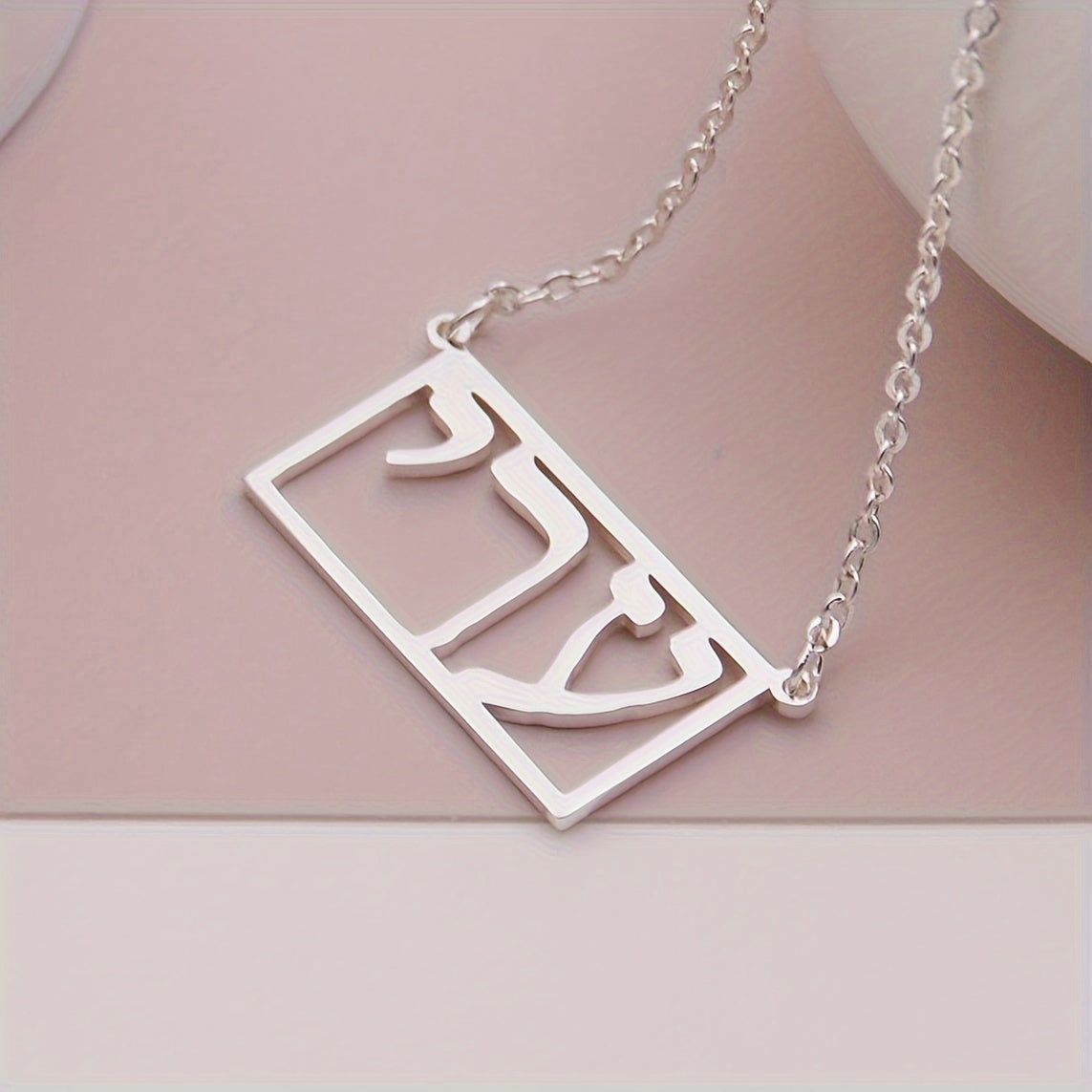 This personalized rectangular necklace features your Hebrew name, with room for 1-10 characters. (Hebrew language exclusive)