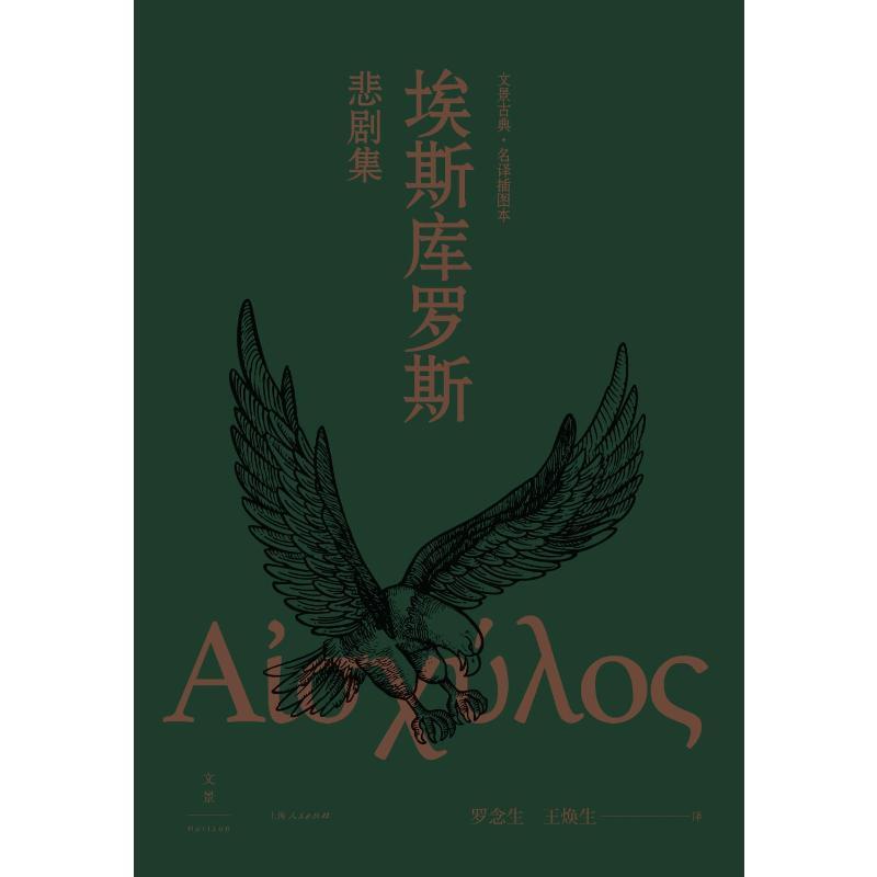 Aeschylus' Tragedies in Chinese (7 Volumes)