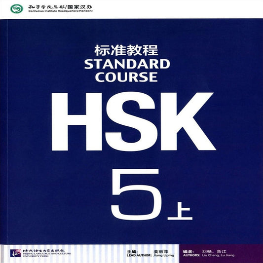 HSK Standard Course Level 5 Textbook, in Simplified Chinese