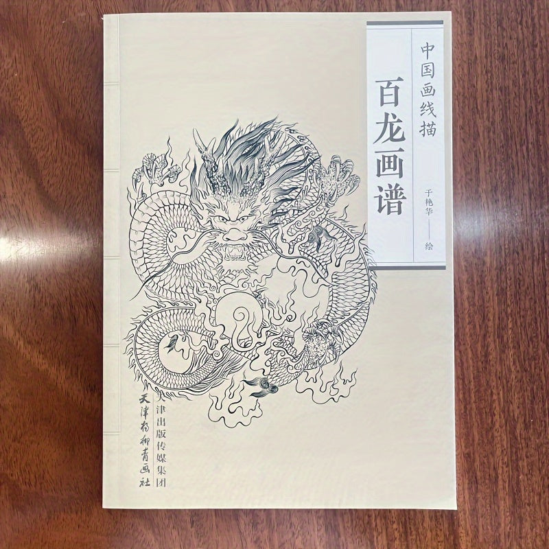 Traditional Chinese Ink Line Drawing manual for beginners, featuring 100 dragons. Published in March 2014 by Tianjin Yang Liuqing Publishing Co. Suitable for ages 5 and above.