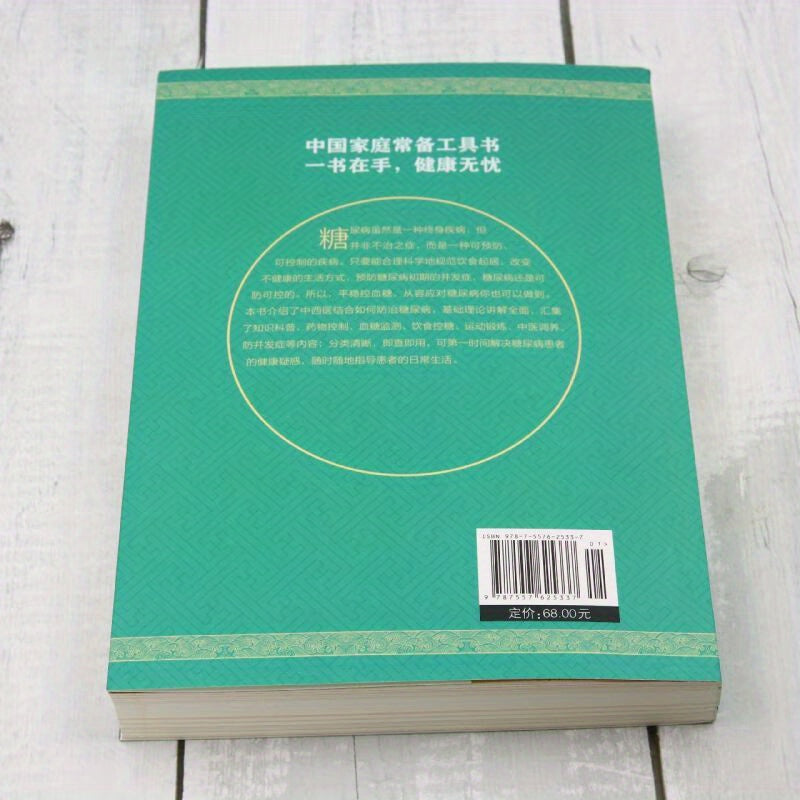 Diabetni davolash va parvarishlash bo'yicha tasvirli qo'llanmaning xitoycha versiyasi, sabablar, xavflar, tashxis, tasnif, oldini olish, asoratlar va turli davolash va parvarish usullarini qamrab oladi.