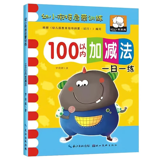 Kindergarten practice book for mental arithmetic addition and subtraction with 100 quick calculations, focusing on transition from kindergarten to elementary school.