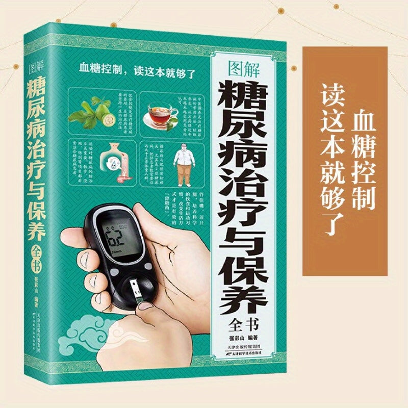 Chinese version of an illustrated guide book on diabetes treatment and care, covering causes, hazards, diagnosis, classification, prevention, complications, and various treatment and care