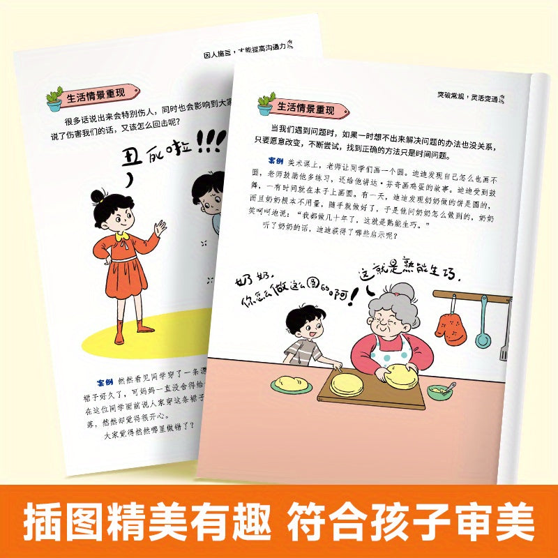 Chinese version of Full Color Comic Creative Thinking