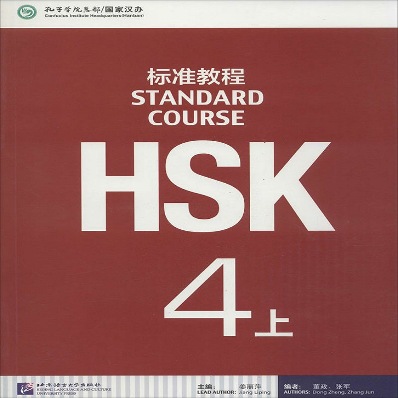 HSK Level 4 Textbook (Simplified Chinese Edition)