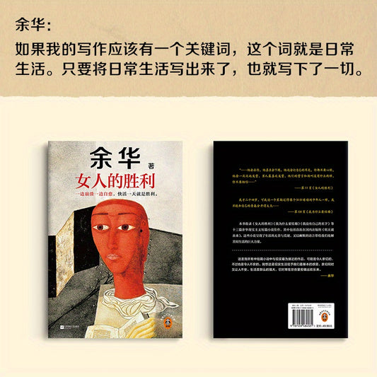 Yu Hua's "A Woman's Victory" published by Jiangsu Phoenix Literature and Art Publishing House in Chinese.