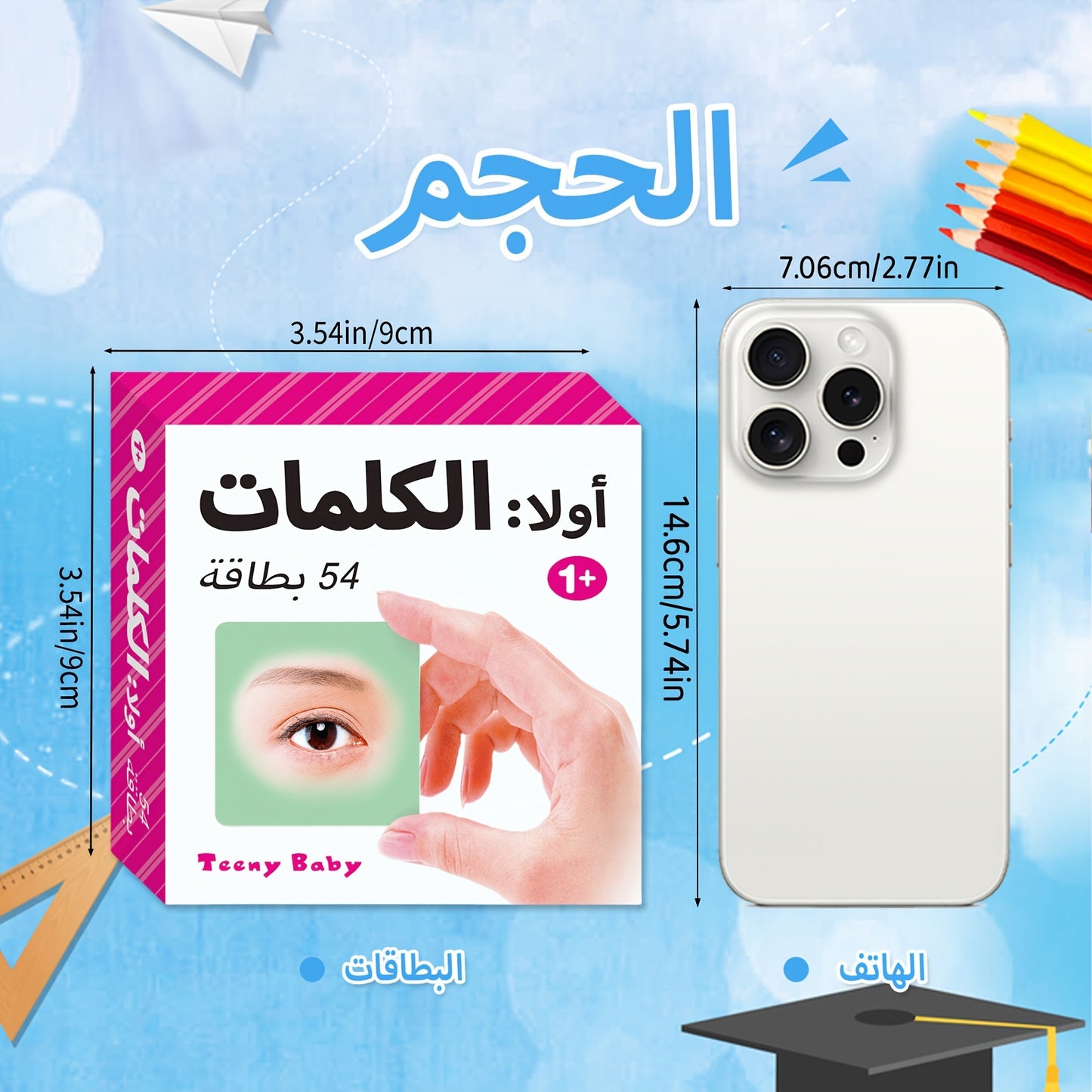 TEENYBABY 54-Card Arabic Language Flashcards for Kids, ages 1-6, published by Sunshine Children'S Educational Association on 2023-09-22.