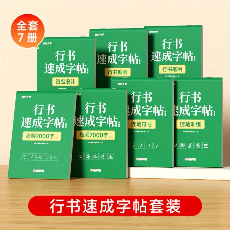 Set of 7 books for practicing cursive script calligraphy quickly, suitable for adult pen control training and continuous practice. Ideal for Chinese beginners to quickly copy basic fonts.