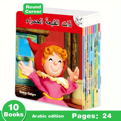 1 set of 10 Arabic children's educational story coloring books.