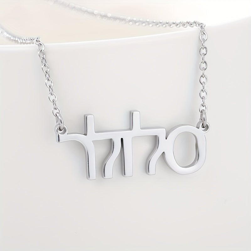 This Jewish jewelry piece is a personalized stainless steel necklace featuring laser-designed Hebrew names. It is a unique and special accessory that can be worn daily. This necklace is perfect for women and makes a great gift. Please note that this