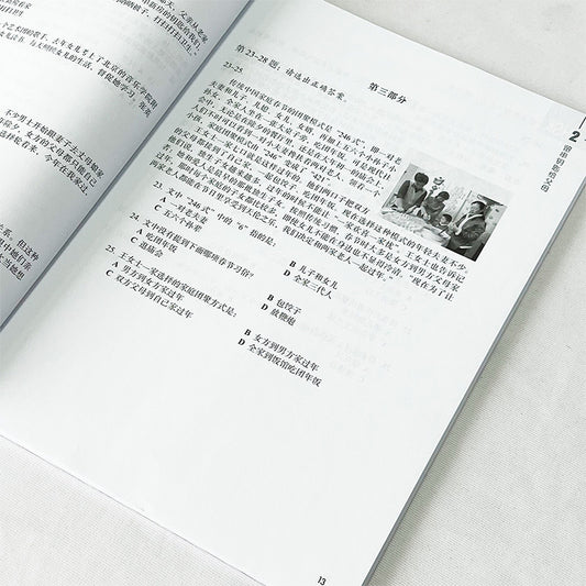 HSK Standard Tutorial 5 Chinese Exercise Book, Part 1