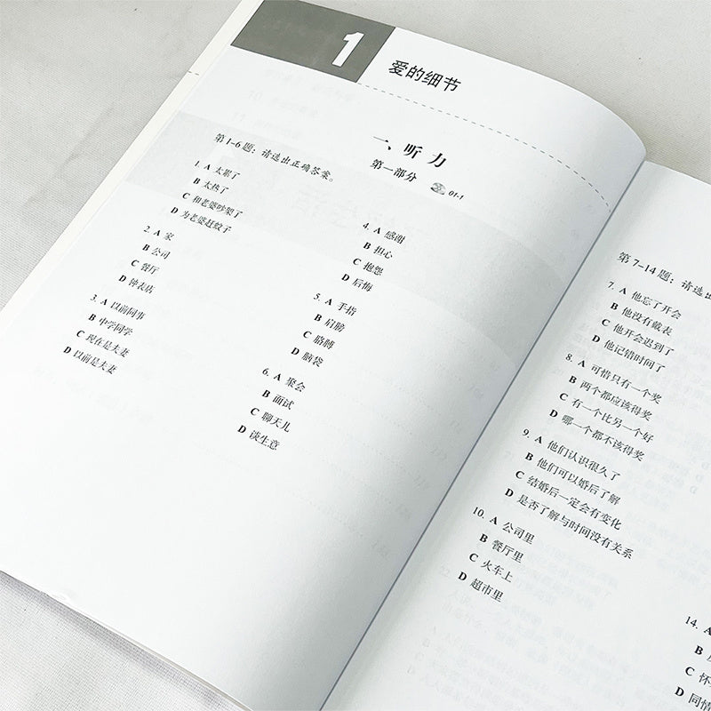 HSK Standard Tutorial 5 Chinese Exercise Book, Part 1