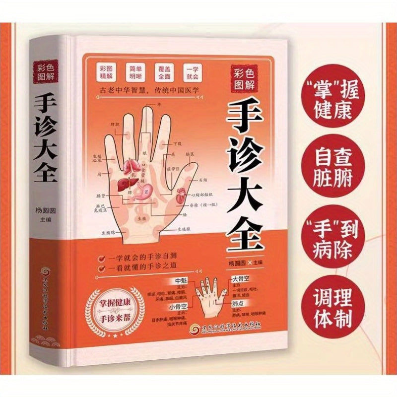 Chinese Version Hand Diagnosis with Color Illustrations