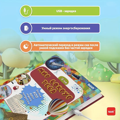 Russian E-book with audio and learning features for children, including puzzles and toys.