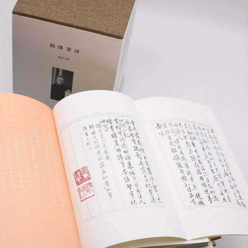 Yang Jiang translated 7 volumes of his prose essays from 1933 to 2013, showcasing the pinnacle of vernacular writing in 20th century China.