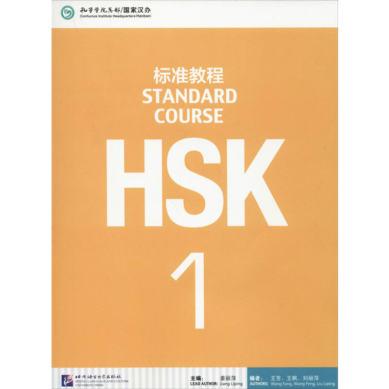 HSK Standard Course 1: Chinese Language and Grammar, Beginners Edition