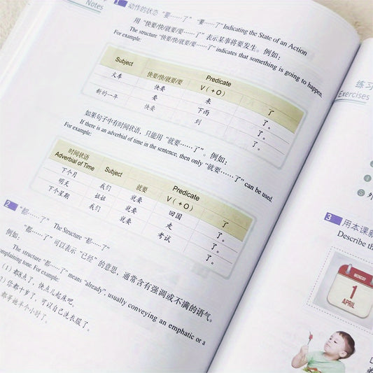 HSK Tutorial 2 in Chinese