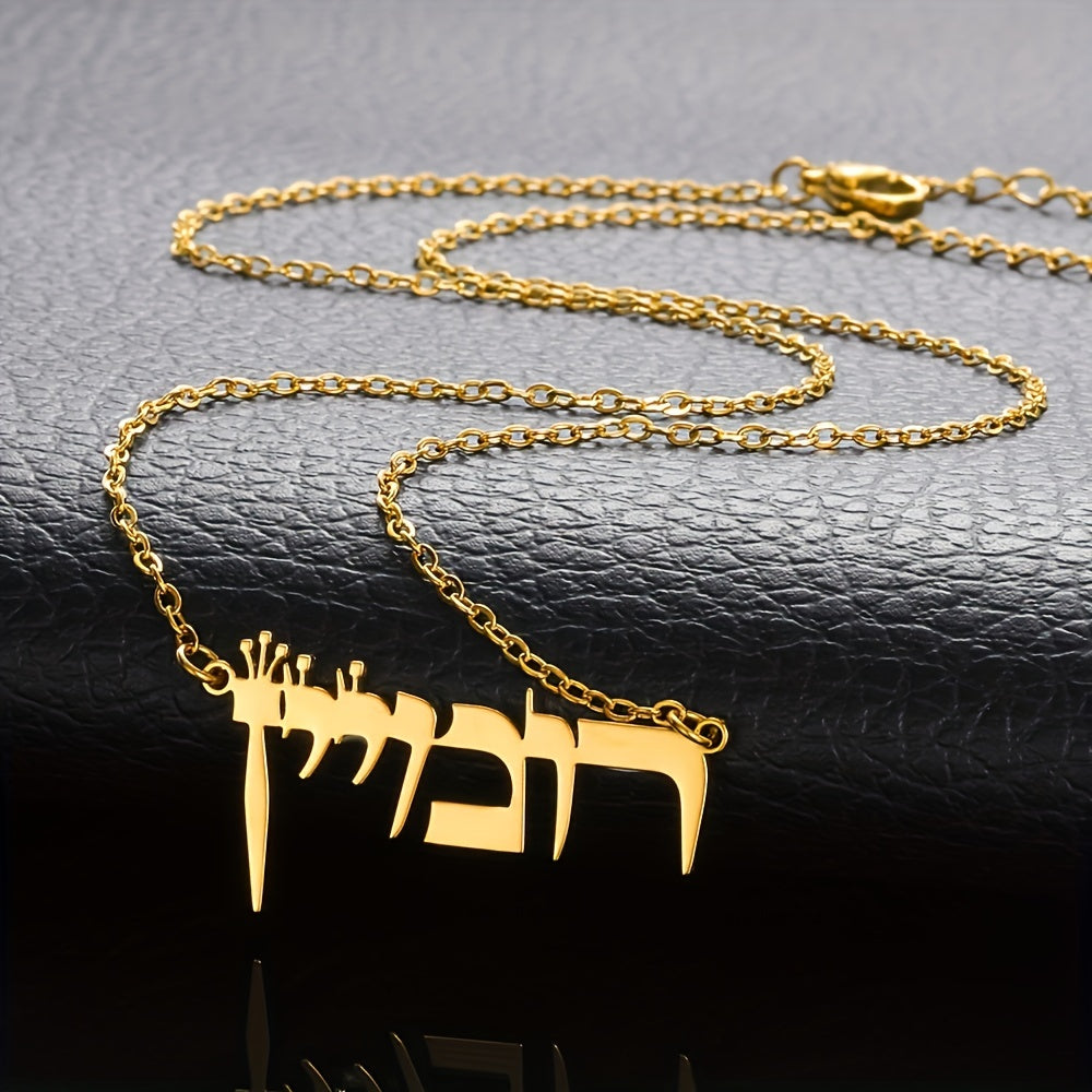 This Jewish jewelry piece is a personalized stainless steel necklace featuring laser-designed Hebrew names. It is a unique and special accessory that can be worn daily. This necklace is perfect for women and makes a great gift. Please note that this