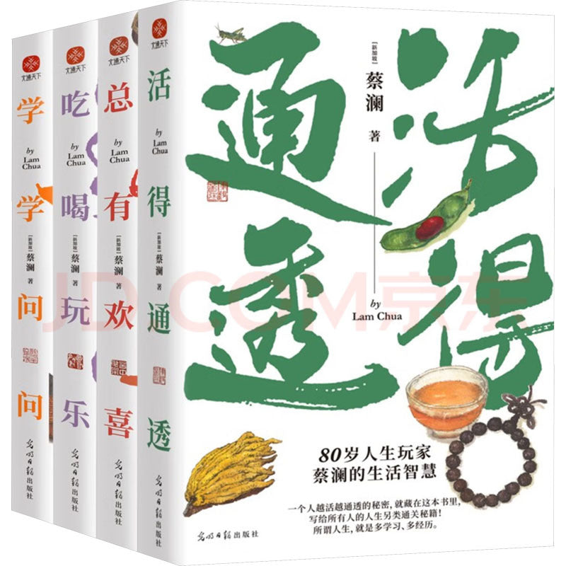 Cai Lan's Life Gamer Series: "Live Transparently", "Always Happy", "Eat, Drink and Have Fun", "Learn and Ask" (all 4 volumes) by Cai Lan. Published by Guangming Daily Publishing House