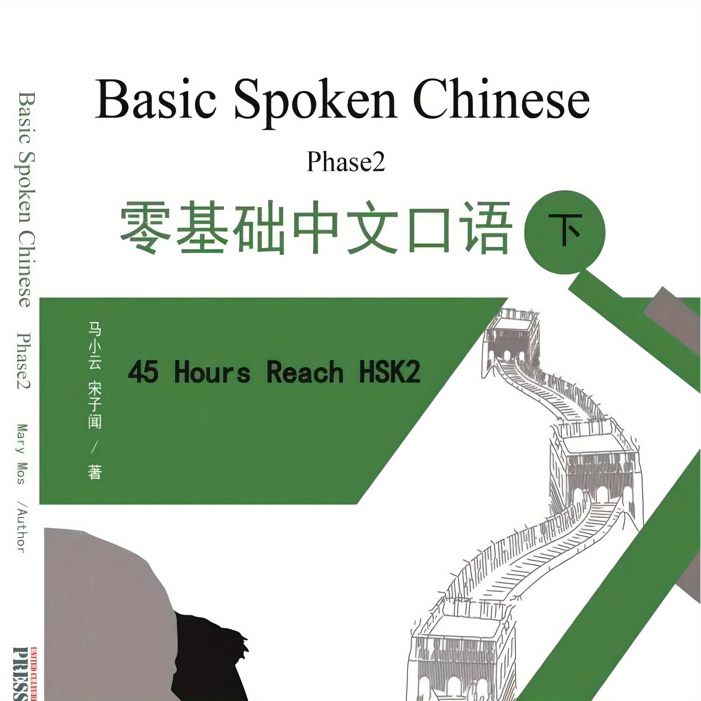 Master Mandarin Chinese Characters with ease and speed in one volume, including video instruction to help you achieve HSK Level 1-2.