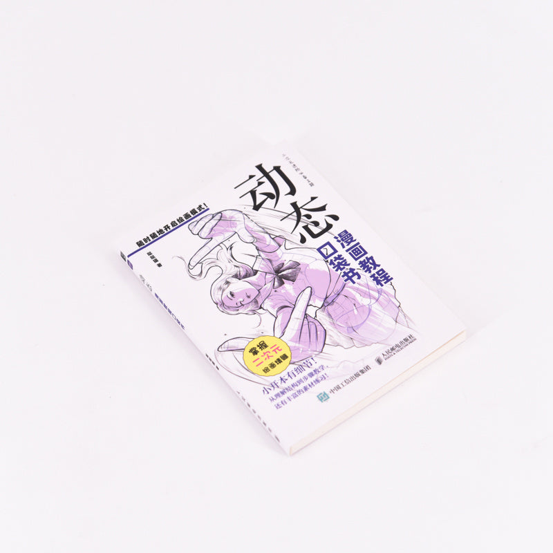 Chinese version of "Comic Tutorial Pocket Book Dynamic People'S Posts And Telecommunications Publishing House Dadamao