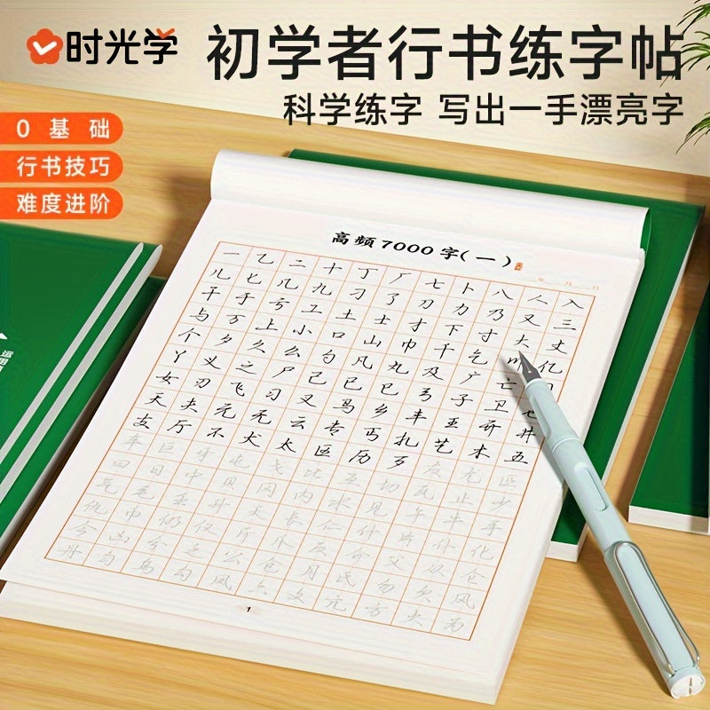 Set of 7 books for practicing cursive script calligraphy quickly, suitable for adult pen control training and continuous practice. Ideal for Chinese beginners to quickly copy basic fonts.