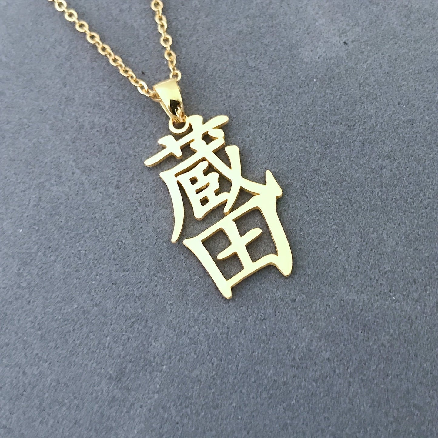 Japanese Name Necklace - Adjustable Stainless Steel Neck Chain with Customized Personalized Engraving (Japanese Only)