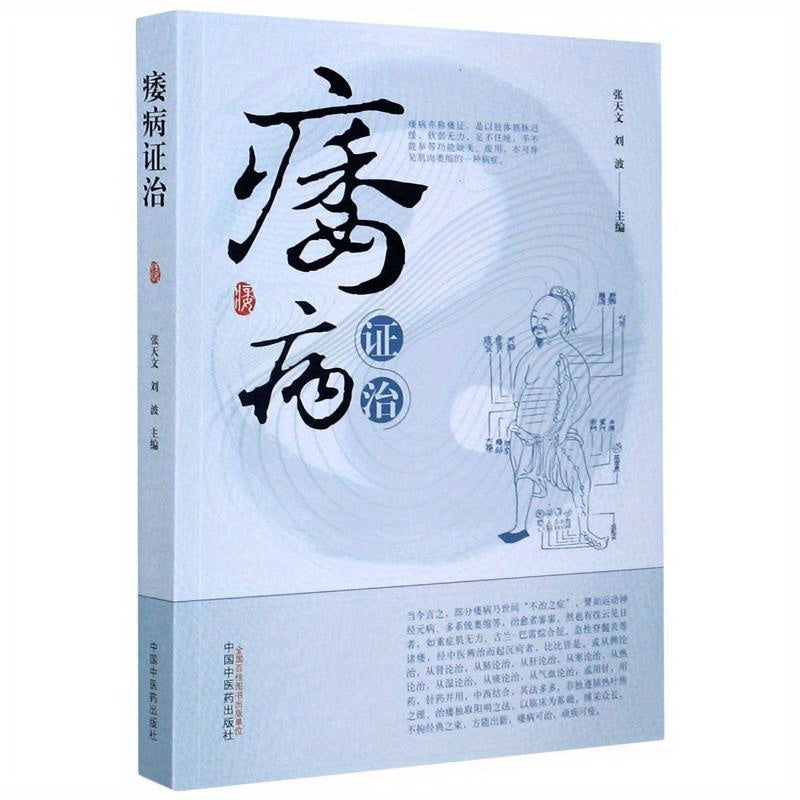 Title: Comprehensive Guide to Traditional Chinese Medicine for Impotence (Chinese Edition)