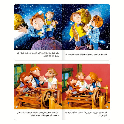 1 set of 10 Arabic children's educational story coloring books.