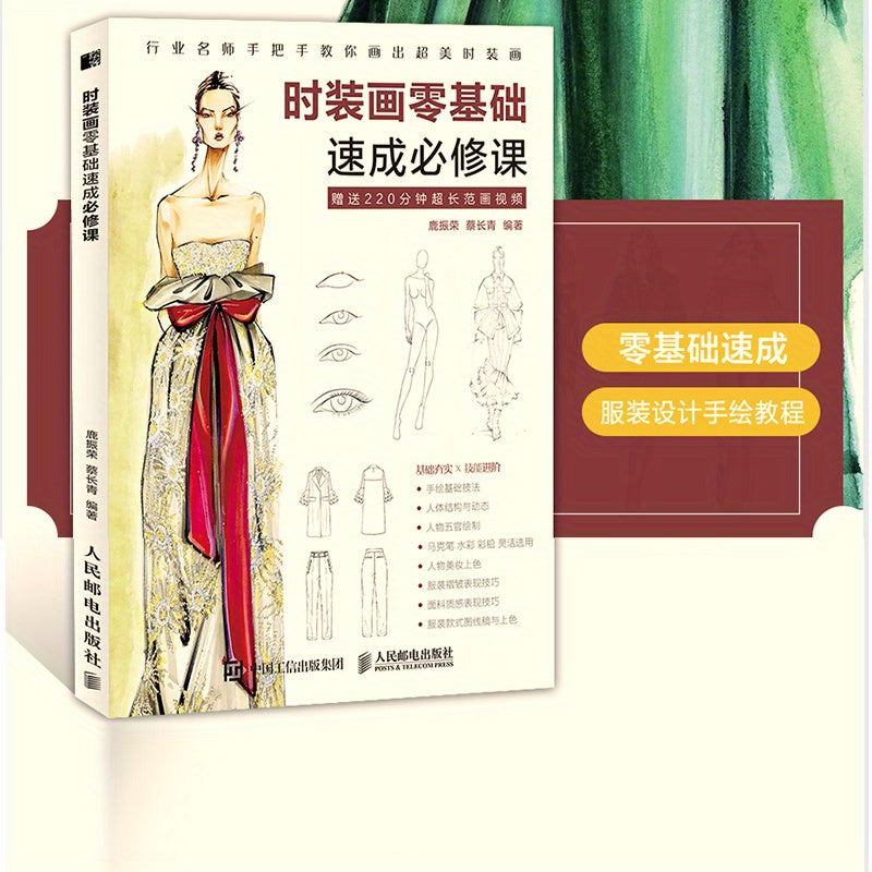 Chinese Crash Course on Fashion Painting Zero Foundation