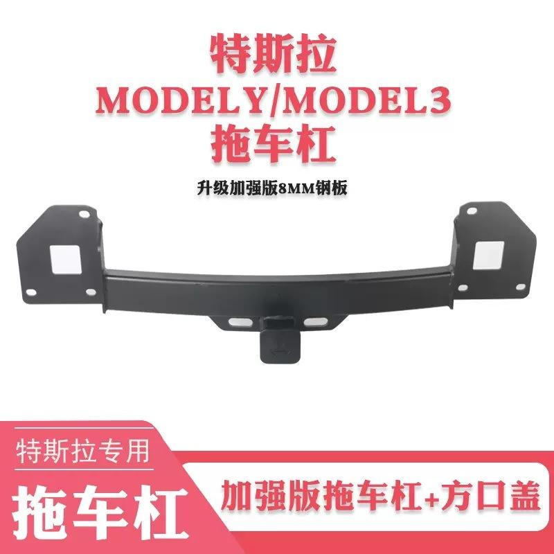 Applicable to Tesla modelY model3 trailer bar trailer trailer hook American square mouth modified traction