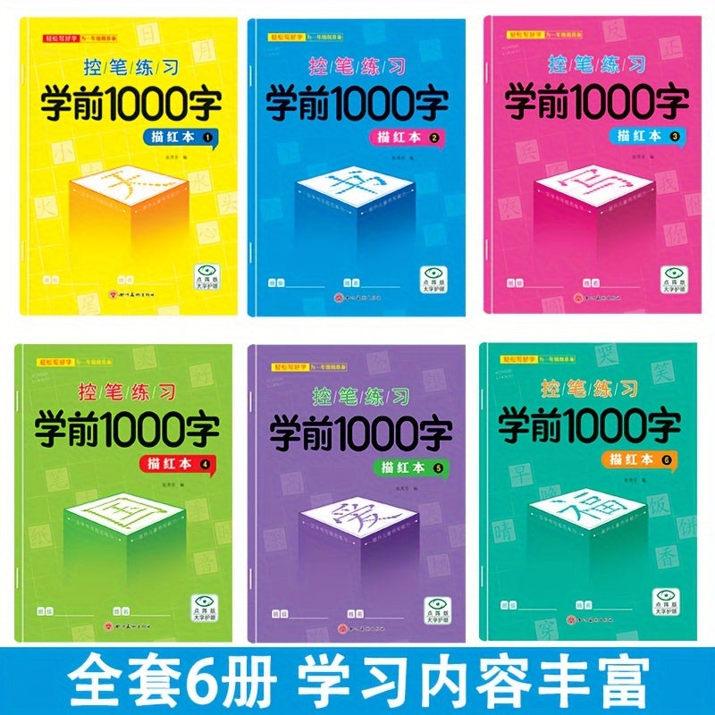 Preschool Pen Control Practice - 6 Volumes, Chinese Edition