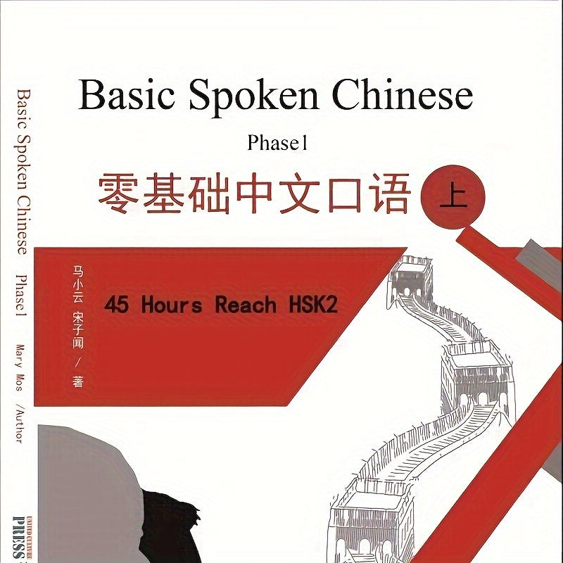 Master Mandarin Chinese Characters: Complete Guide (Vol. 1, with Video Lessons, Achieve HSK 1-2), Chinese Edition