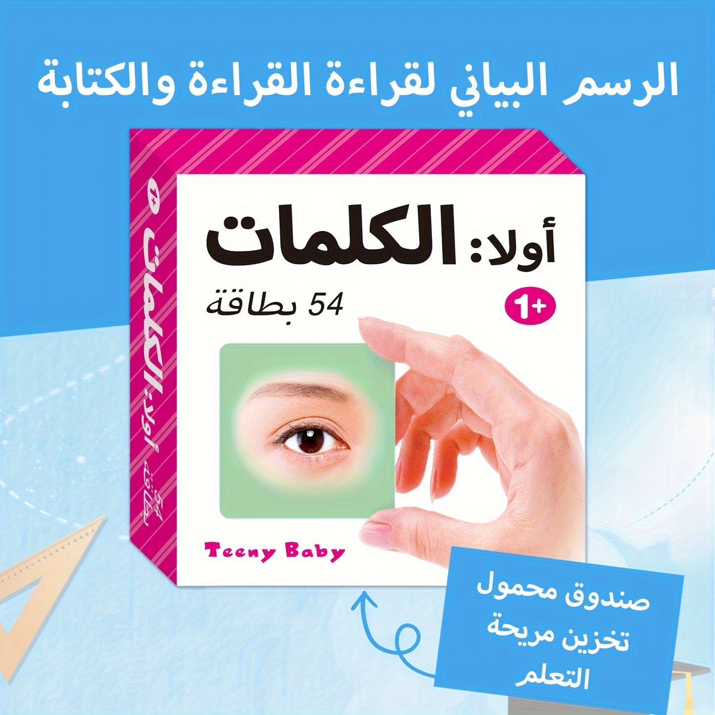 TEENYBABY 54-Card Arabic Language Flashcards for Kids, ages 1-6, published by Sunshine Children'S Educational Association on 2023-09-22.