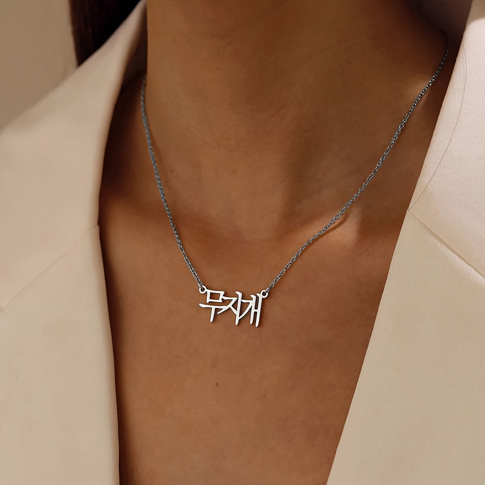 Personalized Korean Name Pendant Necklace made of Stainless Steel, Elegant Minimalist Jewelry, Ideal Present for Casual Outfits