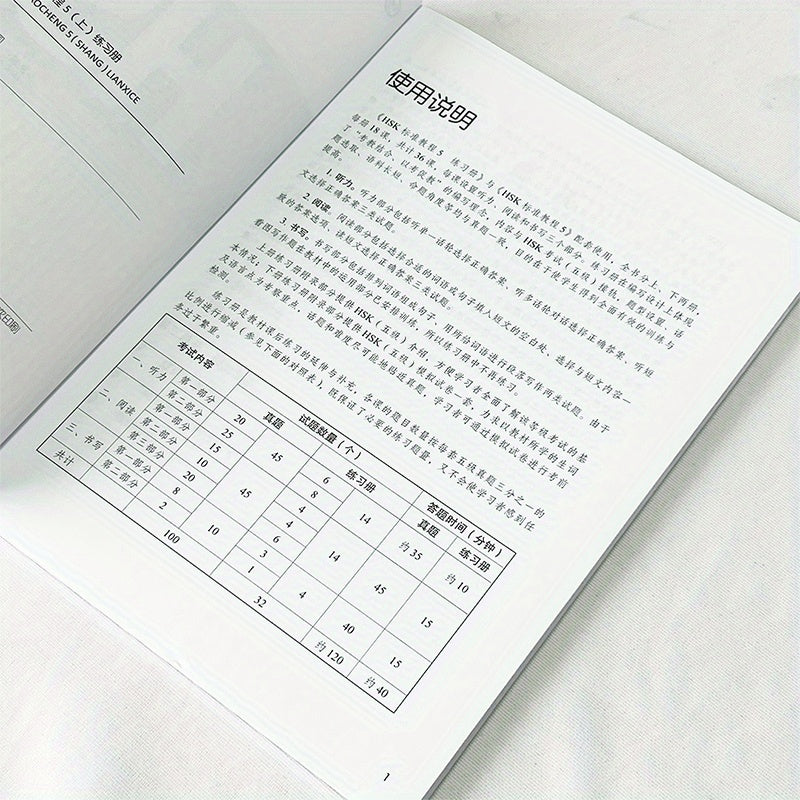 HSK Standard Tutorial 5 Chinese Exercise Book, Part 1