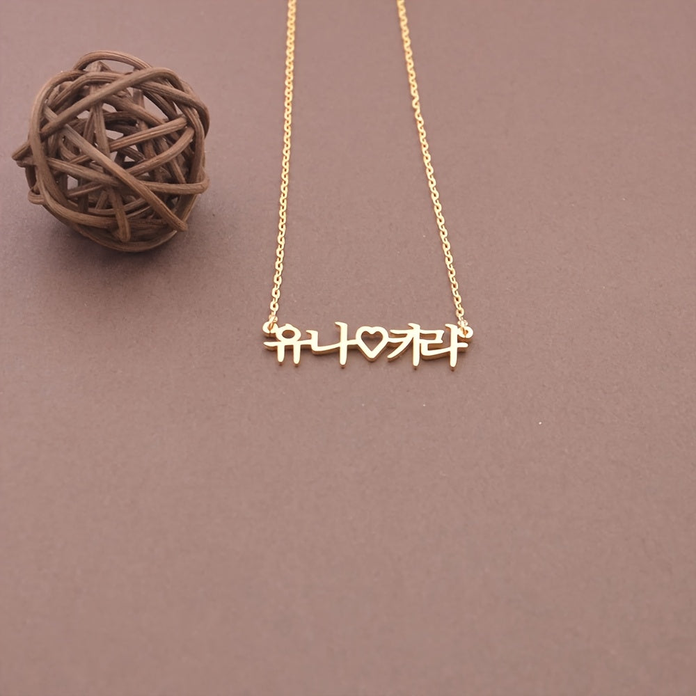 Custom Stainless Steel Pendant Necklace with Personalized 1-2 Names, Korean Love Necklace, Valentine's Day Jewelry, Unique and Beautiful Gift, Perfect for Everyday Wear.