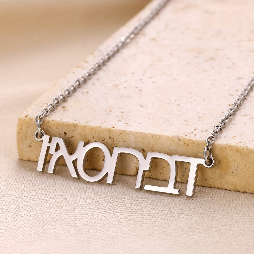 Personalized Hebrew Name Necklace, Custom Hebrew Font Pendant, Birthday Gift for Her. Customized text in Hebrew only, other languages will be translated.