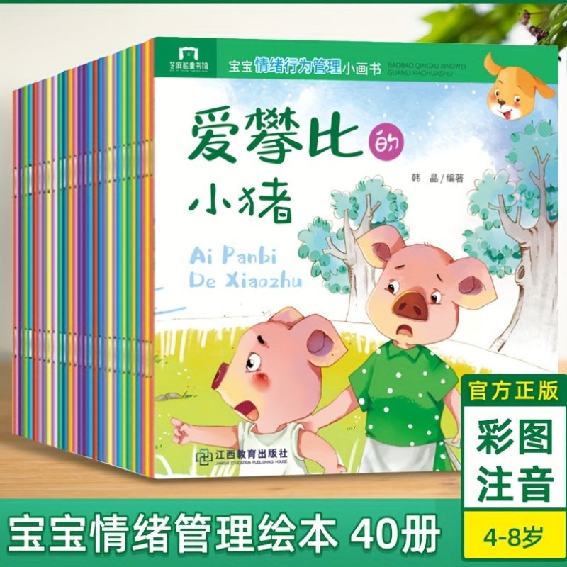 40 emotional behavior picture books for toddlers, Chinese version by BOOKUU, published by Jiangxi Education Publishing House in 2017. Suitable for ages 4 and up.