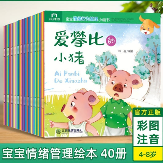 40 ta hissiy xulq-atvor rasmlar kitobi bolalar uchun, BOOKUU tomonidan Xitoy tilida, 2017 yilda Jiangxi Ta'lim Nashriyoti tomonidan nashr etilgan. 4 yosh va undan katta bolalar uchun mos.