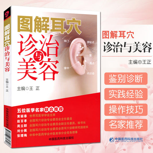 Ear acupuncture for beauty and health, therapy by five experts, Chinese edition by Wang Zheng, China Medical Science and Technology Press, 2015