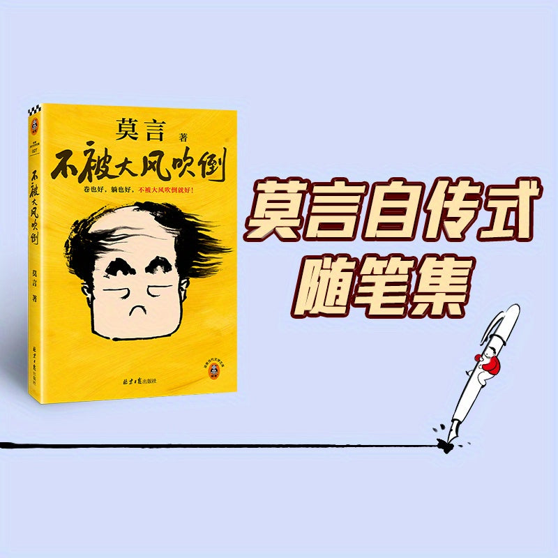 Beijing Daily Publishing House's Chinese version of Mo Yan's work unphased by strong winds