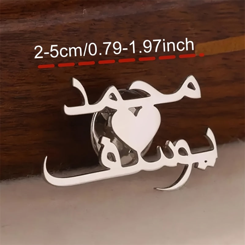 Beautiful stainless steel brooch featuring two Arabic names, heart-shaped design, suitable for everyday wear and special events such as Mother's Day, birthdays, and weddings. This custom, durable piece is a chic addition to any woman's wardrobe.